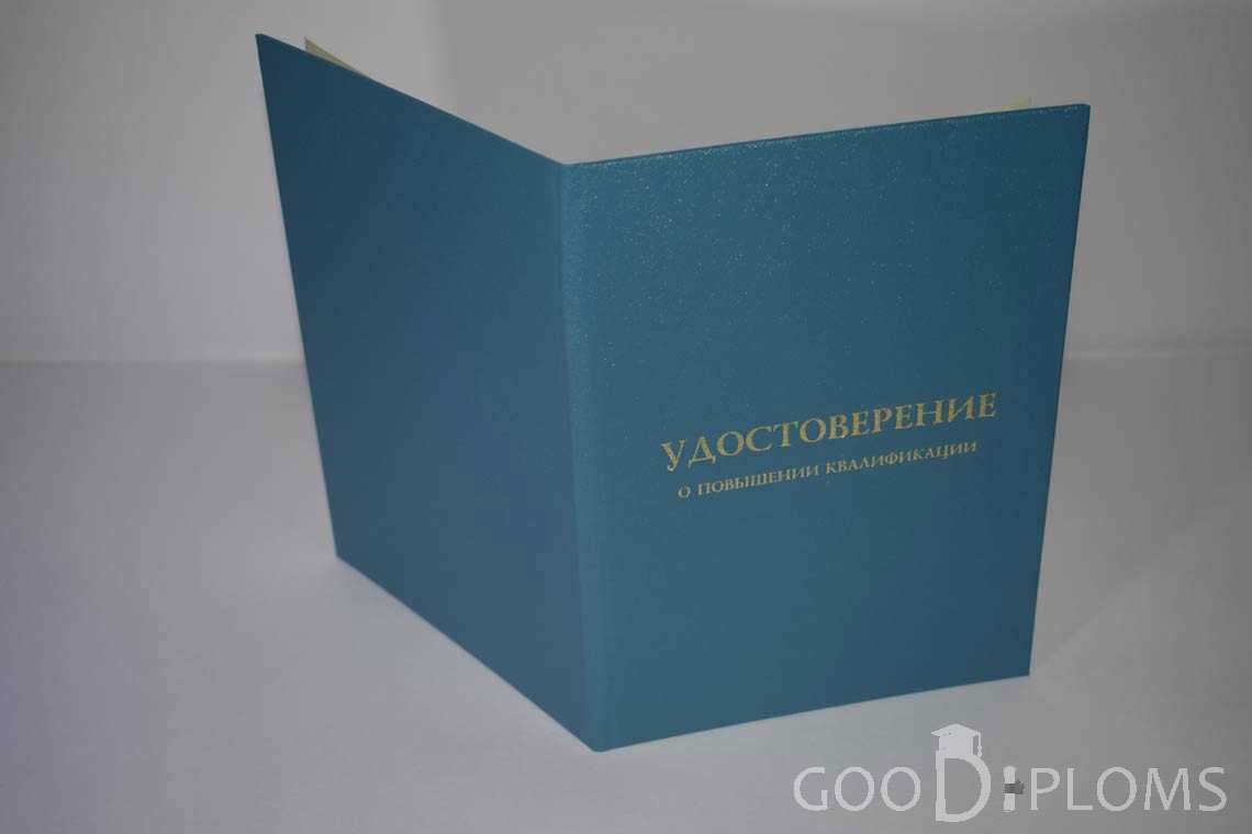 Удостоверение о Повышении Квалификации - Обратная Сторона период выдачи 1998-2020 -  Москву