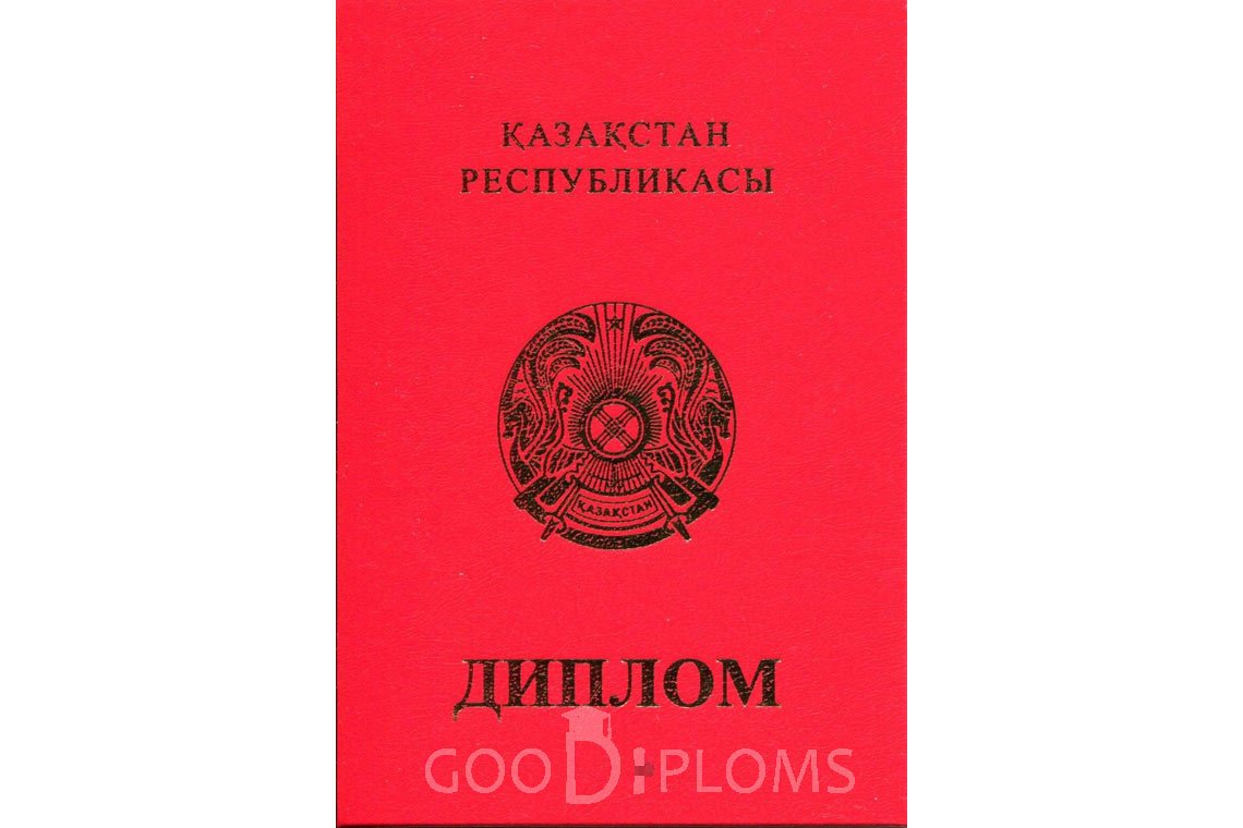 Казахский диплом бакалавра с отличием - Обратная сторона- Москву
