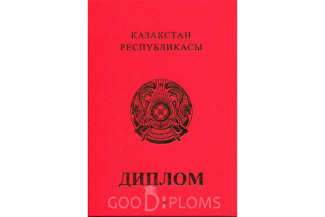 Казахский диплом о высшем образовании с отличием - Обратная сторона- Москву