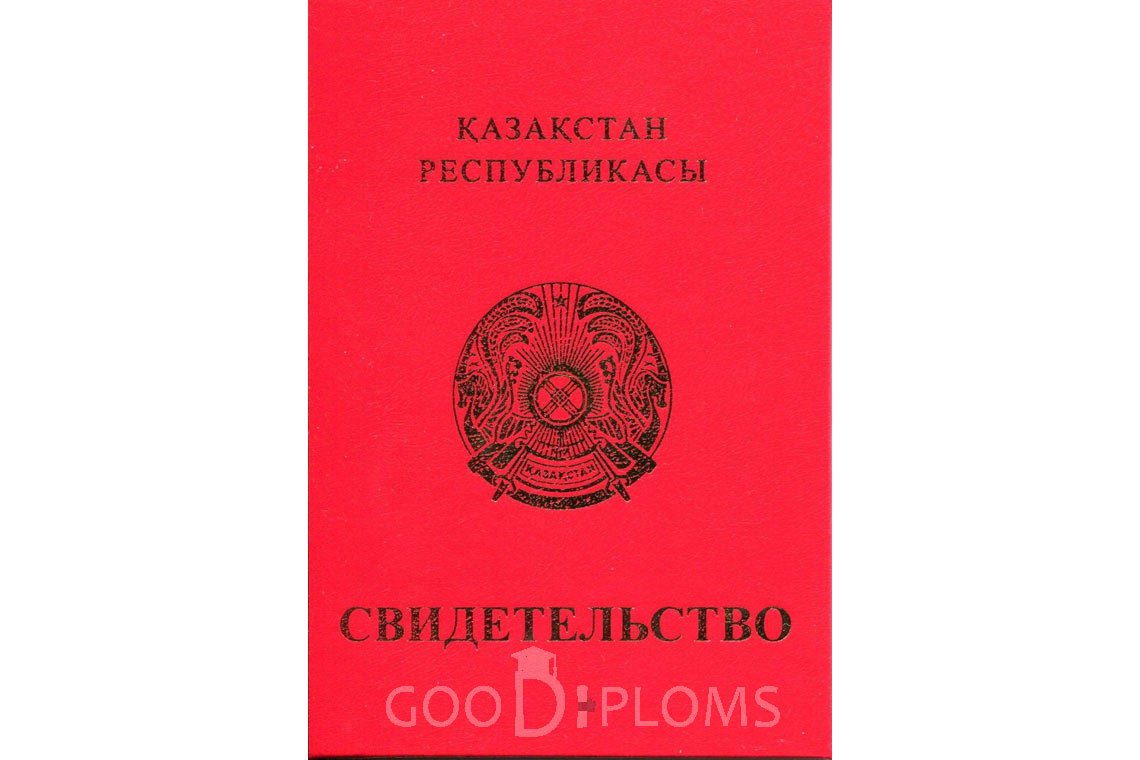 Казахский аттестат за 9 класс с отличием - Обратная сторона- Москву
